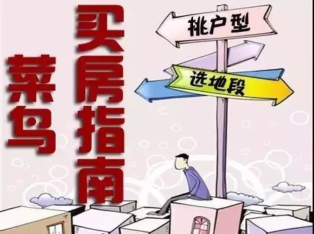 資深房產(chǎn)經(jīng)紀(jì)人的六個(gè)一看就懂購(gòu)房建議